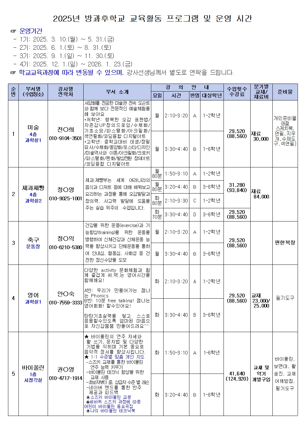 2025 판교초 방과후학교 가정통신문(홈페이지용)001