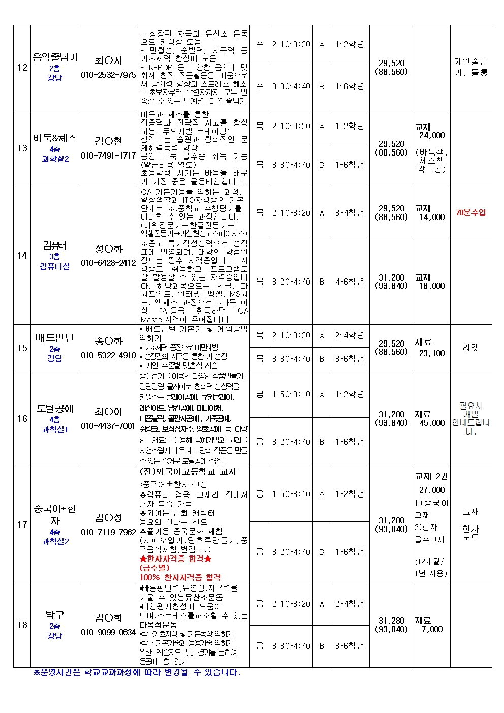 2025 판교초 방과후학교 가정통신문(홈페이지용)003