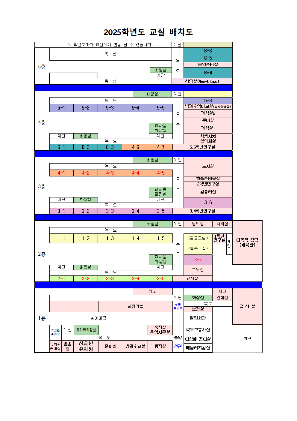 2025학년도 교실 배치도(수정)001